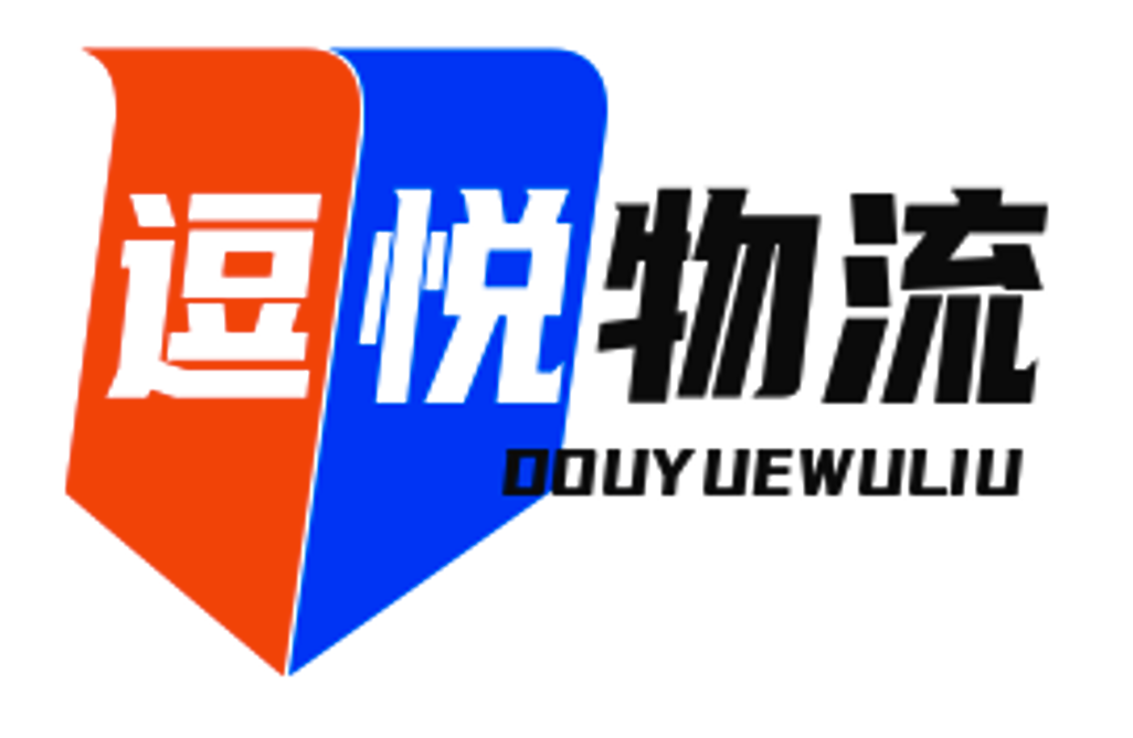 重庆逗悦物流有限公司